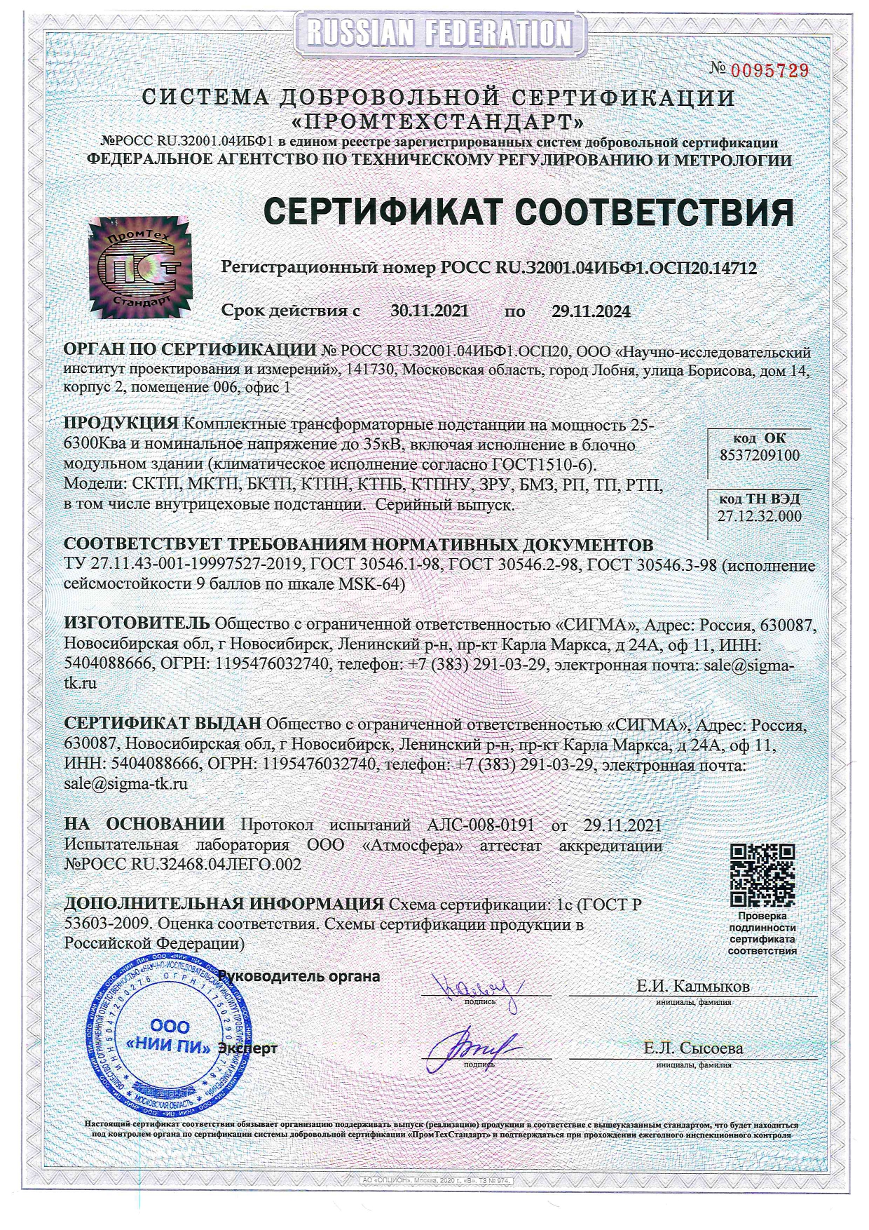 КТПН Сертификат соответсвия